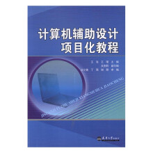 《计算机辅助设计项目化教程计算机与互联网书籍》[45M]百度网盘|pdf下载|亲测有效