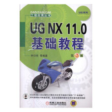 《UGNX.0基础教程计算机与互联网书籍》[67M]百度网盘|pdf下载|亲测有效