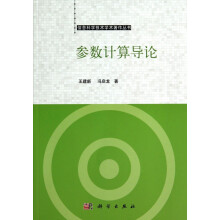 《参数计算导论》[69M]百度网盘|pdf下载|亲测有效