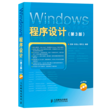 《Windows程序设计》[72M]百度网盘|pdf下载|亲测有效