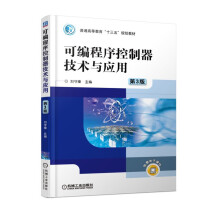 《可编程序控制器技术与应用第3版》[64M]百度网盘|pdf下载|亲测有效