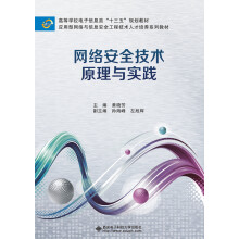 《网络安全技术原理与实践》[67M]百度网盘|pdf下载|亲测有效