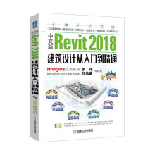 《中文版Revit建筑设计从入门到精通》[43M]百度网盘|pdf下载|亲测有效