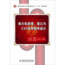 《单片机原理、接口与C应用程序设计》[50M]百度网盘|pdf下载|亲测有效