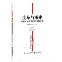《变革与重建》[56M]百度网盘|pdf下载|亲测有效