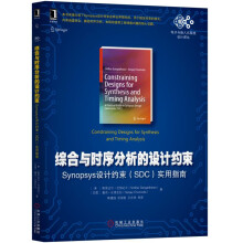 《综合与时序分析的设计约束：Synopsys设计约束实用指南》[84M]百度网盘|pdf下载|亲测有效