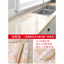 《厨房贴纸防水防油自粘墙贴灶台台面瓷砖橱柜子桌面翻新大理石贴膜方形玉3米长特大》[85M]百度网盘|pdf下载|亲测有效