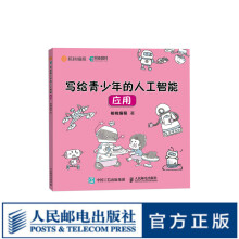 《写给青少年的人工智能应用人工智能青少年儿童入门自学少儿编程思想启蒙计算机基础知识漫画人工智能基础知识科普》[94M]百度网盘|pdf下载|亲测有效