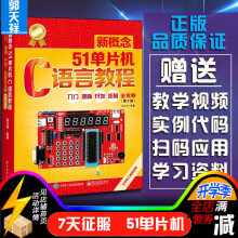 《新概念单片机C语言教程入门提高开发拓展全攻略第二版郭天祥》[97M]百度网盘|pdf下载|亲测有效