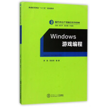 《Windows游戏编程》[58M]百度网盘|pdf下载|亲测有效
