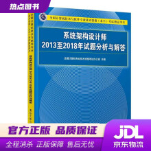 《系统架构设计师至年试题分析与解答全国计算机技术与软件专业技术资格考试用书》[79M]百度网盘|pdf下载|亲测有效