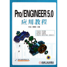 《Pro\ENGINEER5.0应用教程》[76M]百度网盘|pdf下载|亲测有效