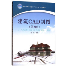 《建筑CAD制图》[78M]百度网盘|pdf下载|亲测有效