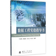 《数据工程实验指导书》[98M]百度网盘|pdf下载|亲测有效