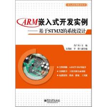 《ARM嵌入式开发实例》[54M]百度网盘|pdf下载|亲测有效