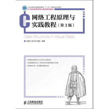 《网络工程原理与实践教程》[42M]百度网盘|pdf下载|亲测有效