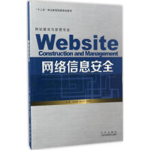 《网络信息安全》[83M]百度网盘|pdf下载|亲测有效
