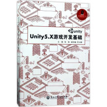 《Unity5.X游戏开发基础》[70M]百度网盘|pdf下载|亲测有效