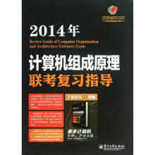 《计算机组成原理联考复习指导》[73M]百度网盘|pdf下载|亲测有效