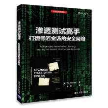 《渗透测试高手打造固若金汤的安全网络》[52M]百度网盘|pdf下载|亲测有效