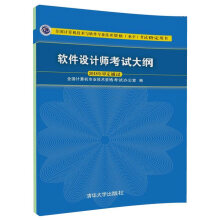 《软考教程软件设计师考试大纲》[49M]百度网盘|pdf下载|亲测有效
