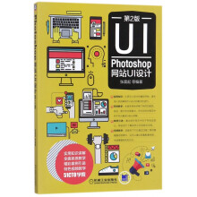 《Photoshop网站UI设计》[97M]百度网盘|pdf下载|亲测有效