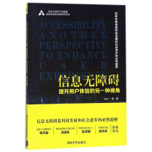 《信息无障碍》[41M]百度网盘|pdf下载|亲测有效