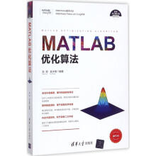 《MATLAB优化算法张岩,吴水根编书籍》[64M]百度网盘|pdf下载|亲测有效
