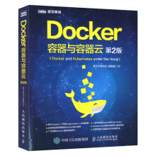 《Docker容器与容器云第2版》[64M]百度网盘|pdf下载|亲测有效
