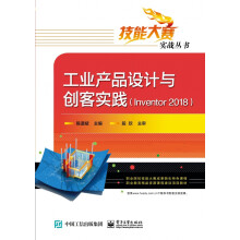 《工业产品设计与创客实践》[66M]百度网盘|pdf下载|亲测有效