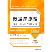 《数据库原理）》[91M]百度网盘|pdf下载|亲测有效