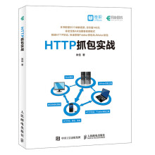 《HTTP抓包实战》[48M]百度网盘|pdf下载|亲测有效