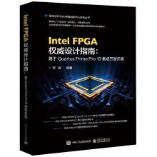 《IntelFPGA设计指南基于QuartusPrimePro集o集》[72M]百度网盘|pdf下载|亲测有效