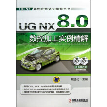 《UGNX8.0数控加工实例精解》[49M]百度网盘|pdf下载|亲测有效