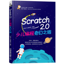 《Scratch2.0少儿编程奇幻之旅scratch少儿趣味编程儿童编程入门教程书编程真好玩》[50M]百度网盘|pdf下载|亲测有效