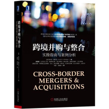 《跨境并购与整合实操指南与案例分析全球并购策略大全书籍》[79M]百度网盘|pdf下载|亲测有效