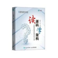 《:读源码学架构系统架构师思维训练之道》[93M]百度网盘|pdf下载|亲测有效
