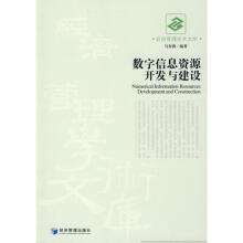 《数字信息资源开发与建设》[48M]百度网盘|pdf下载|亲测有效