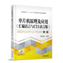 《单片机原理及应用第3版》[85M]百度网盘|pdf下载|亲测有效