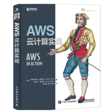 《AWS云计算实战亚马逊AWS云基础与实战教程AWS平台系统运维开发技术书籍》[40M]百度网盘|pdf下载|亲测有效