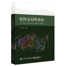 《矩阵论简明教程》[74M]百度网盘|pdf下载|亲测有效
