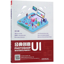 《经典创意UI》[65M]百度网盘|pdf下载|亲测有效