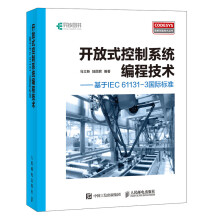 《开放式控制系统编程技术基于IEC-3标准CoDeSys基础知识书籍》[96M]百度网盘|pdf下载|亲测有效