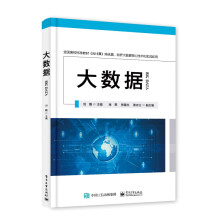 《深度学习——大数据人才培养丛书大数据》[54M]百度网盘|pdf下载|亲测有效