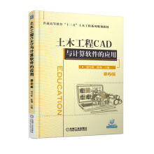 《土木工程CAD与计算软件的应用第2版》[79M]百度网盘|pdf下载|亲测有效
