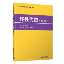 《线性代数袁明生,刘海,唐国平》[64M]百度网盘|pdf下载|亲测有效