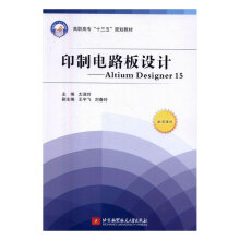 《印制电路板设计:AltiumDesigner计算机与互联网书籍》[60M]百度网盘|pdf下载|亲测有效