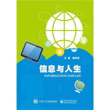 《信息与人生计算机与互联网书籍分类计算机安全》[41M]百度网盘|pdf下载|亲测有效