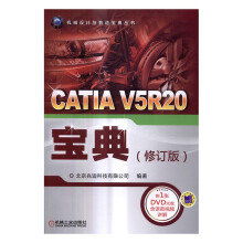 《CATIAV5R宝典计算机与互联网书籍》[92M]百度网盘|pdf下载|亲测有效