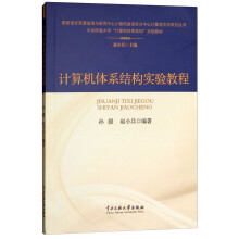 《计算机体系结构实验教程》[45M]百度网盘|pdf下载|亲测有效